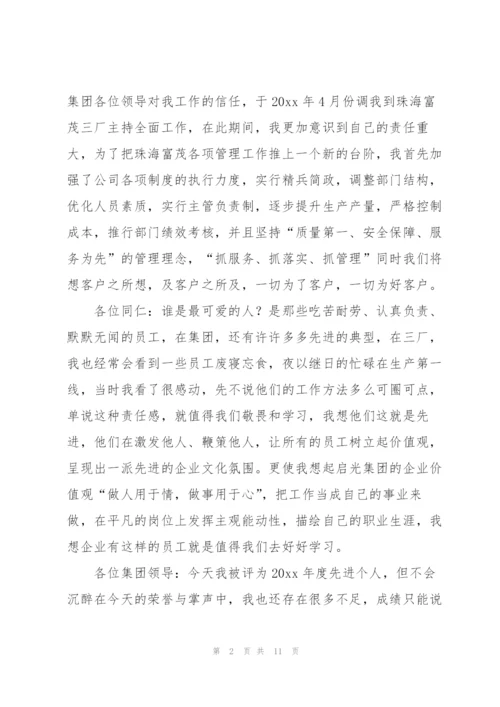 竞选优秀员工演讲稿范文（5篇）.docx