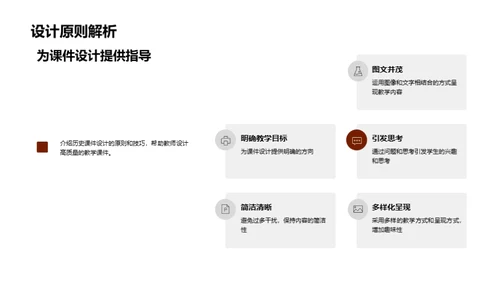 历史教学新探索