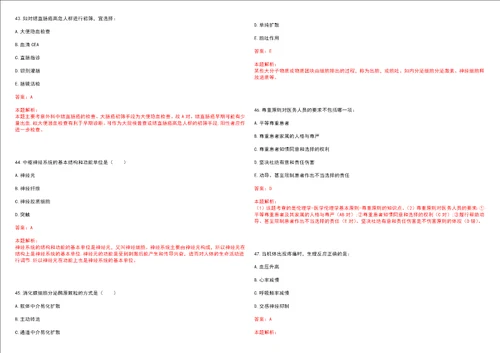 2023年福建省泉州市南安市美林街道西美村“乡村振兴全科医生招聘参考题库附答案解析