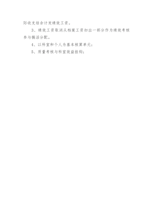 医院绩效工资分配方案.docx