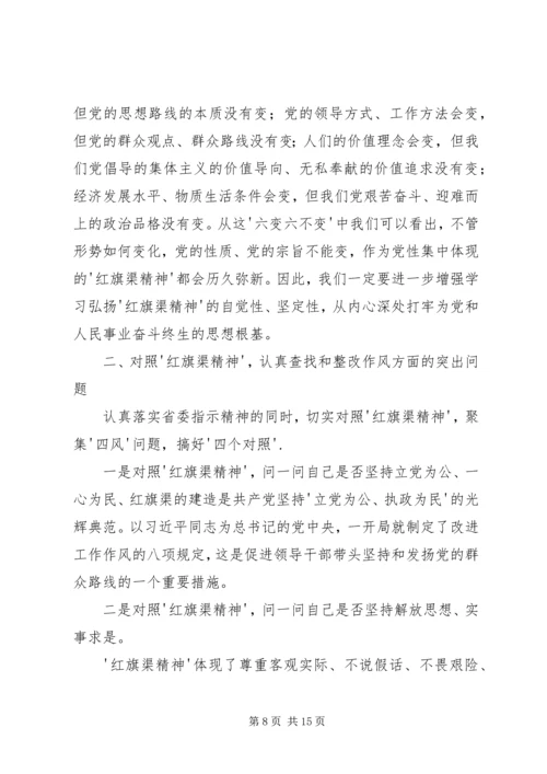 学习红旗渠精神心得 (5).docx