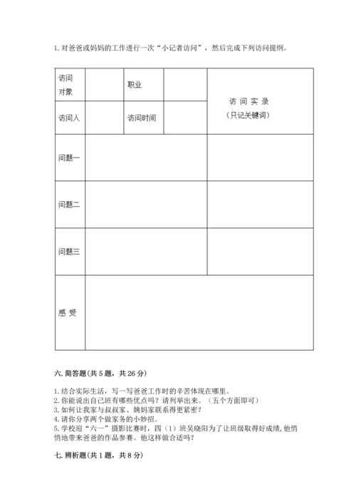部编版四年级上册道德与法治期中测试卷及答案【名师系列】.docx