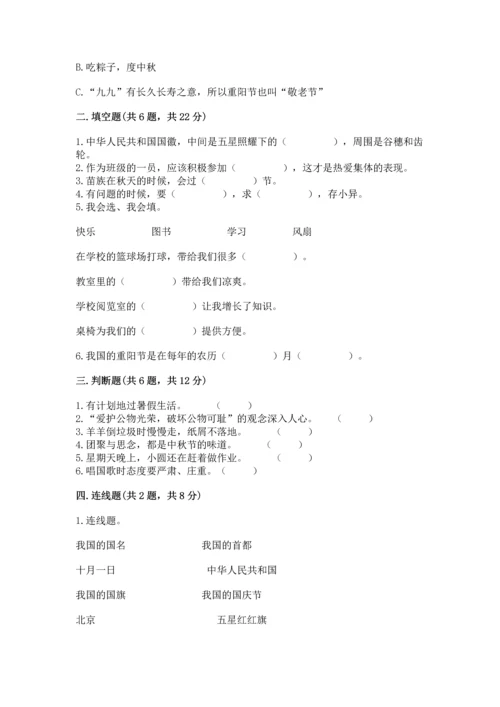 新部编版二年级上册道德与法治期中测试卷有解析答案.docx
