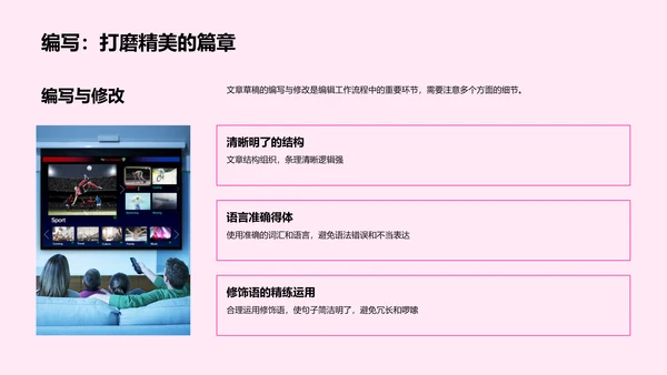 新媒体编辑基础培训