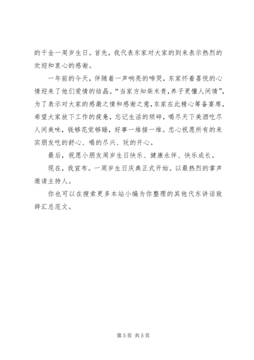 代东致辞致辞汇总.docx