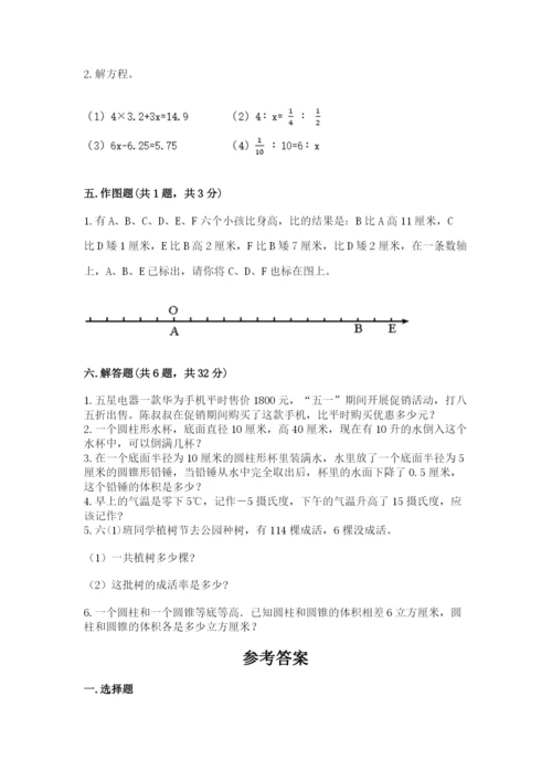 小升初数学期末测试卷附答案【夺分金卷】.docx