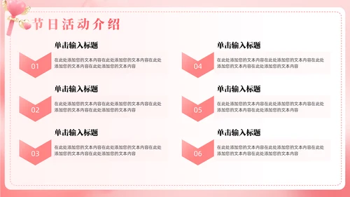 浪漫粉色创意2月14情人节活动策划方案通用PPT模板