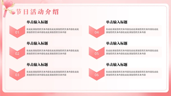 浪漫粉色创意2月14情人节活动策划方案通用PPT模板