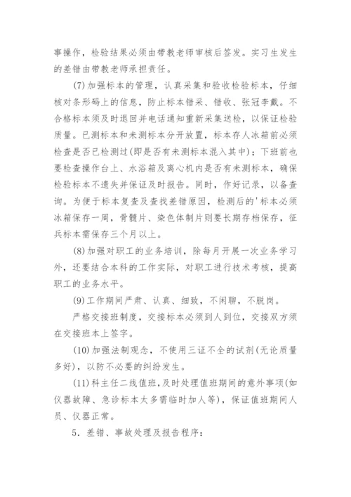 医疗质量安全管理制度.docx