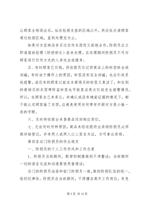 公司防损工作管理.docx