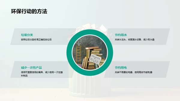 绿色生活小行动