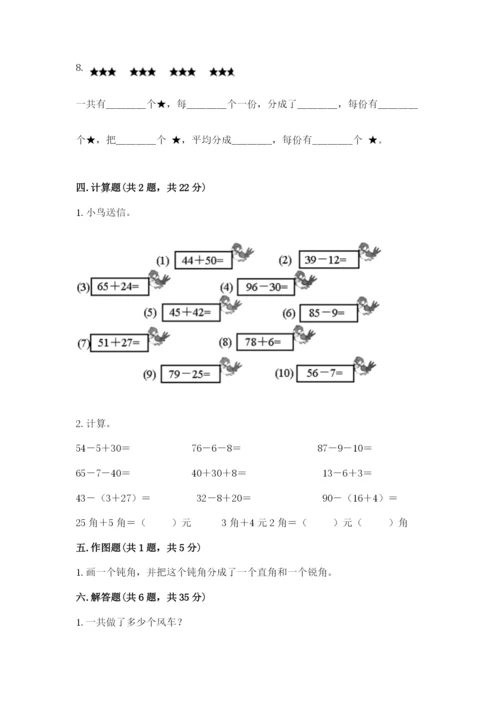 小学数学二年级上册期中测试卷（综合题）.docx