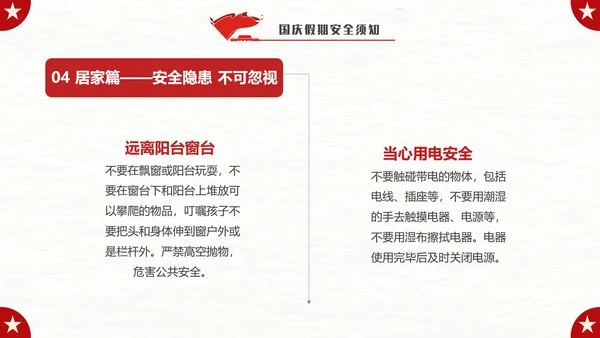 我爱北京天安门_国庆假期安全教育班会PPT模板