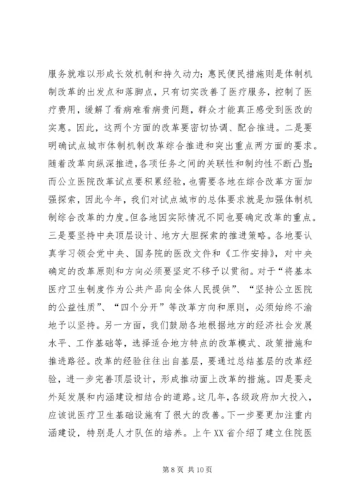 副市长在全市县级公立医院改革试点工作会议上的讲话_1 (2).docx