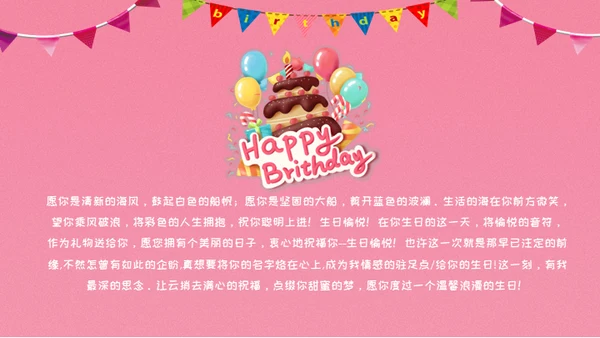 儿童生日快乐电子相册通用PPT模板