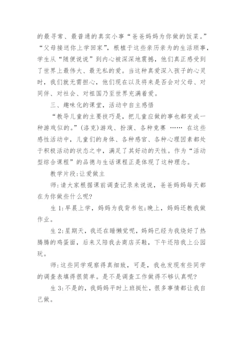 论文：课堂一切来源于孩子的生活.docx