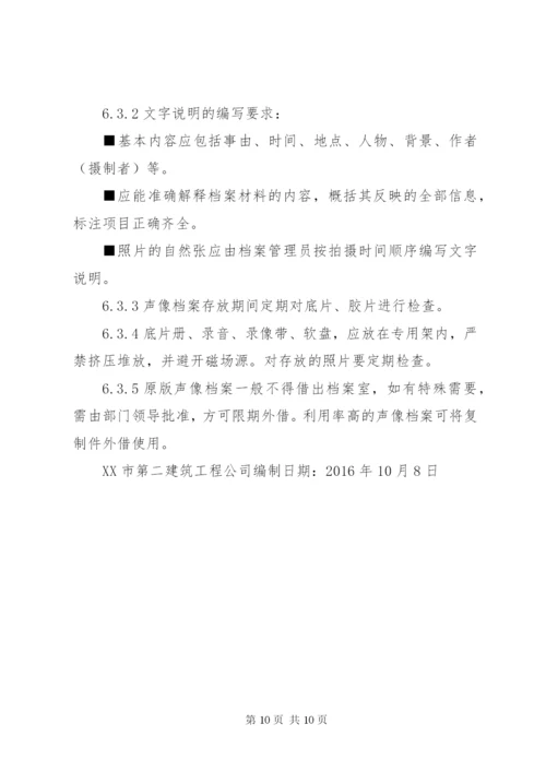 建筑公司档案管理制度.docx