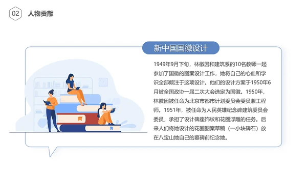 林徽因介绍通用PPT模板