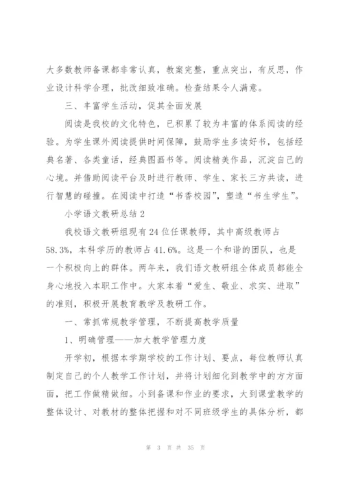 小学语文教研总结通用10篇.docx