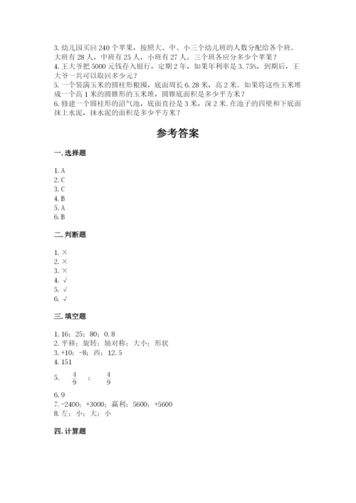 天全县六年级下册数学期末测试卷完整版.docx