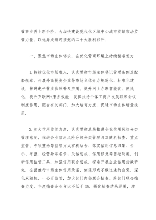 民主生活会市场监管工作统筹不力.docx