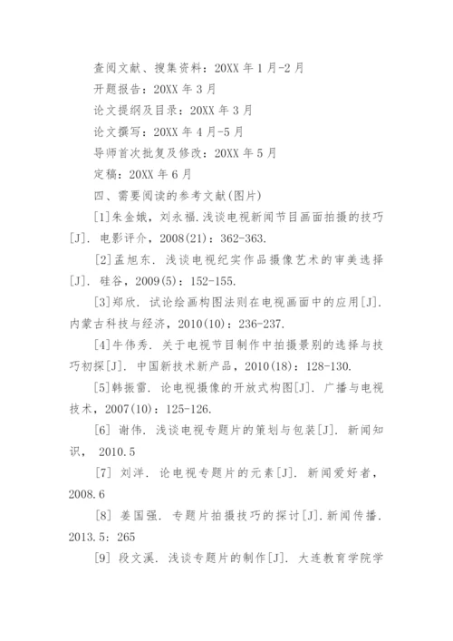 毕业论文设计开题报告精选.docx