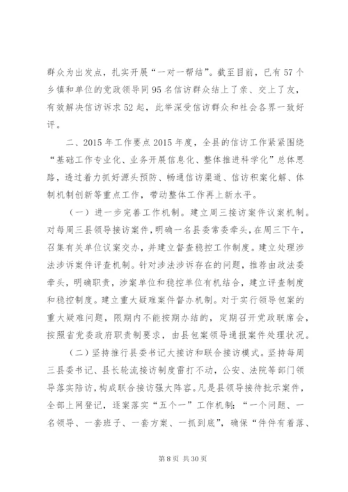 乡镇信访工作情况汇报[信访工作情况汇报材料.docx