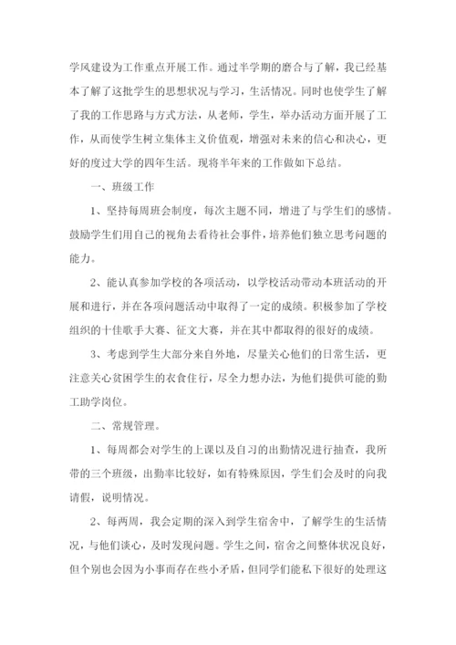 2022辅导员个人工作总结5篇.docx