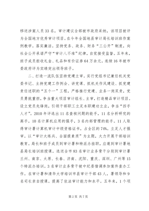 市审计局机关党委先进事迹材料 (2).docx