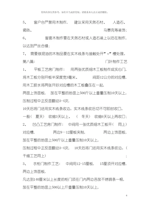家装施工工艺大全模板.docx