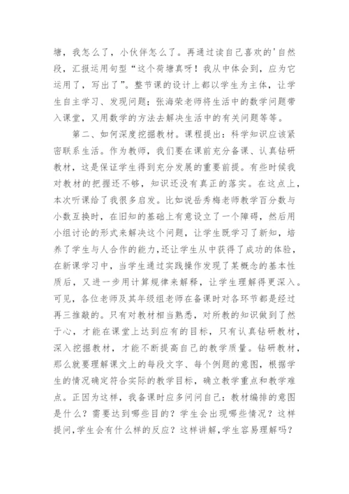 小学语文教学评一体化心得.docx