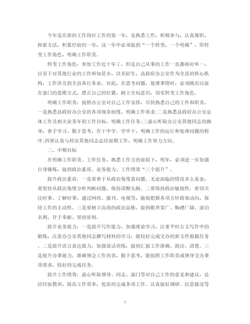 精编之公务员月工作计划范文.docx