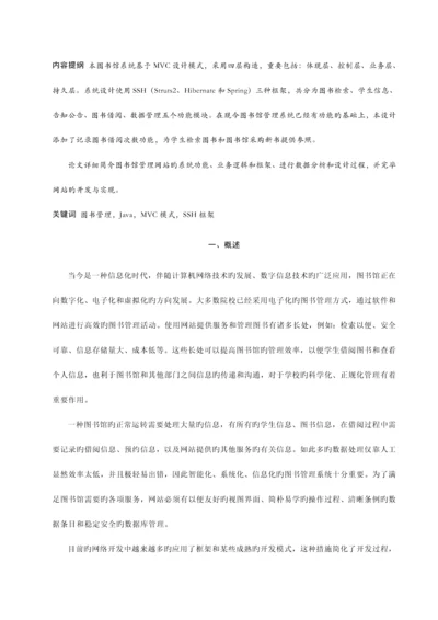 基于Web的图书馆管理系统.docx