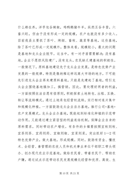 县农业农村和生态文明家园建设工作会议讲话稿 (2).docx