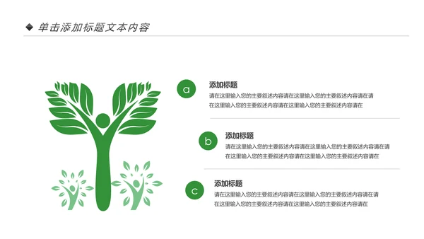 绿色环保低碳创建文明城市动态PPT模板