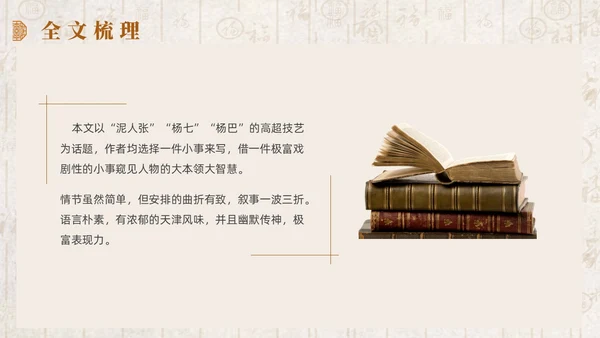 黄色简约中式风俗世奇人课件