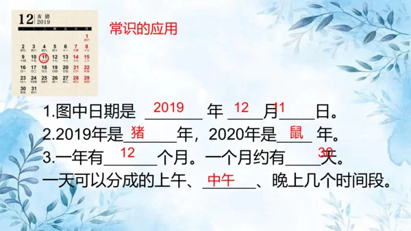 部编版一年级上册第五单元复习课件
