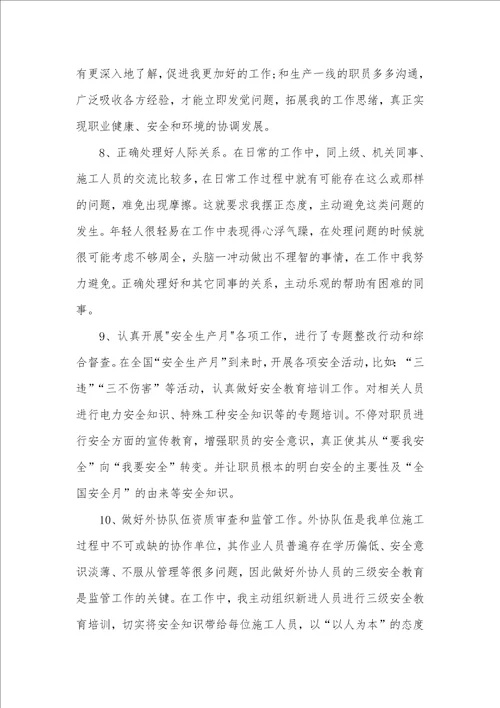 2021年安全员30天个人小结专职安全员个人工作总结