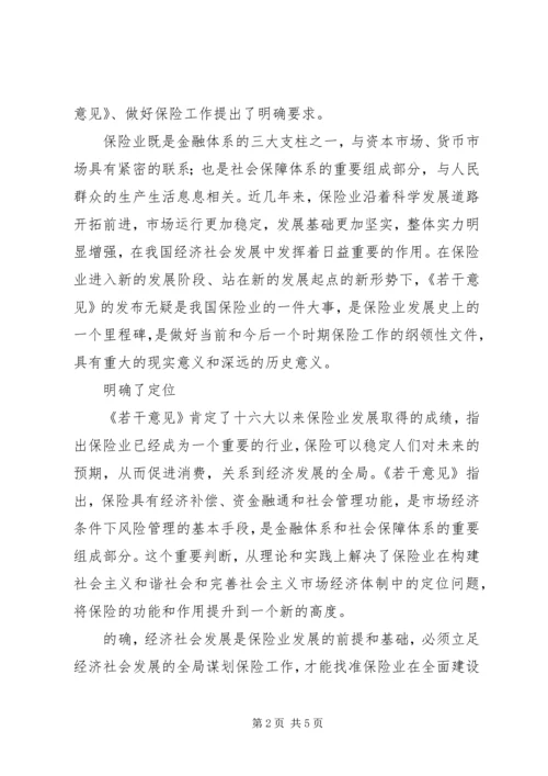 学习保险若干意见[国十条]心得体会 (7).docx