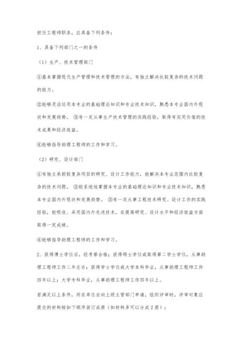 中级工程师的评比条件1200字.docx