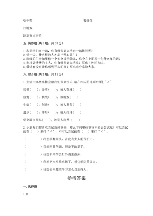 部编版二年级下册道德与法治期中测试卷（夺冠系列）word版.docx