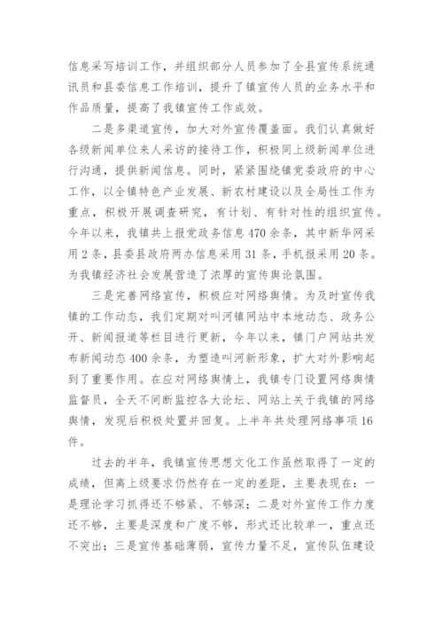 宣传思想工作总结.docx