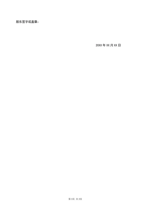 公司股东合作协议书股东合作合同范文word