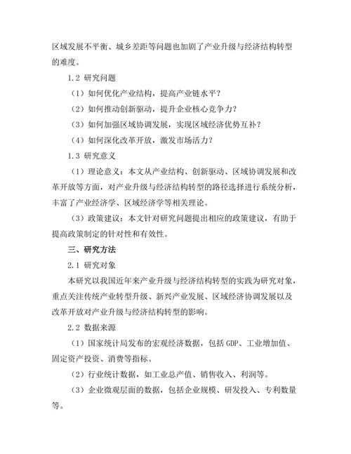 产业升级与经济结构转型的路径选择