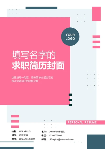 简约求职简历封面