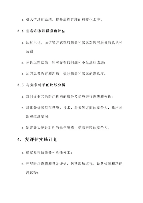 爱婴医院复评估工作方案