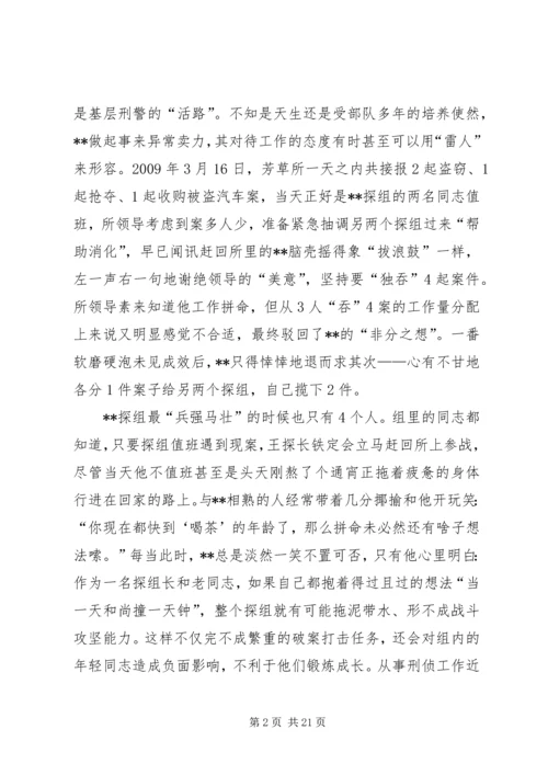 公安局刑警个人先进事迹材料.docx