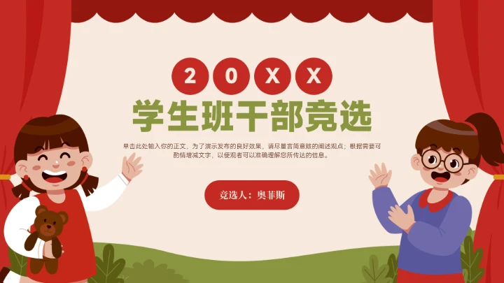 小学生班干部竞选自我介绍PPT