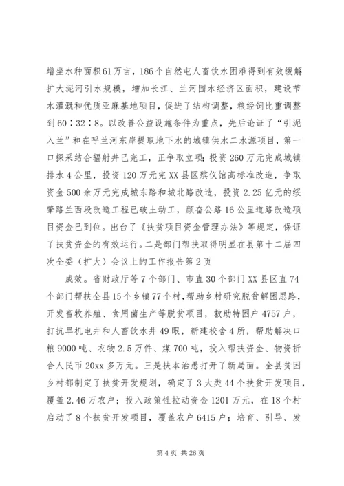 在县第十二届四次全委（扩大）会议上的工作报告 (2).docx