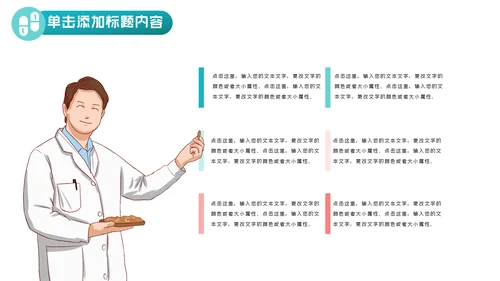 简约医疗医学工作汇报动态PPT模板